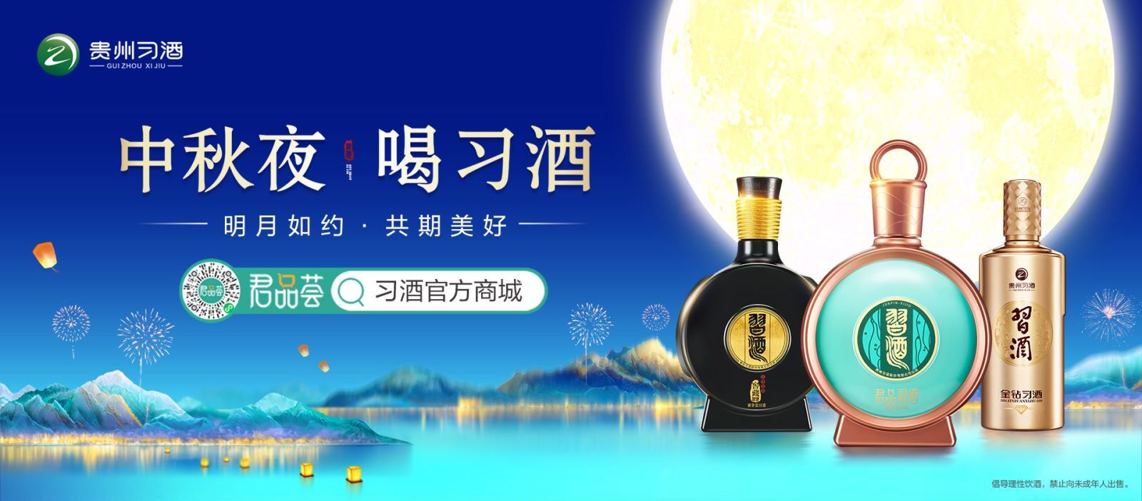 中秋夜喝习酒